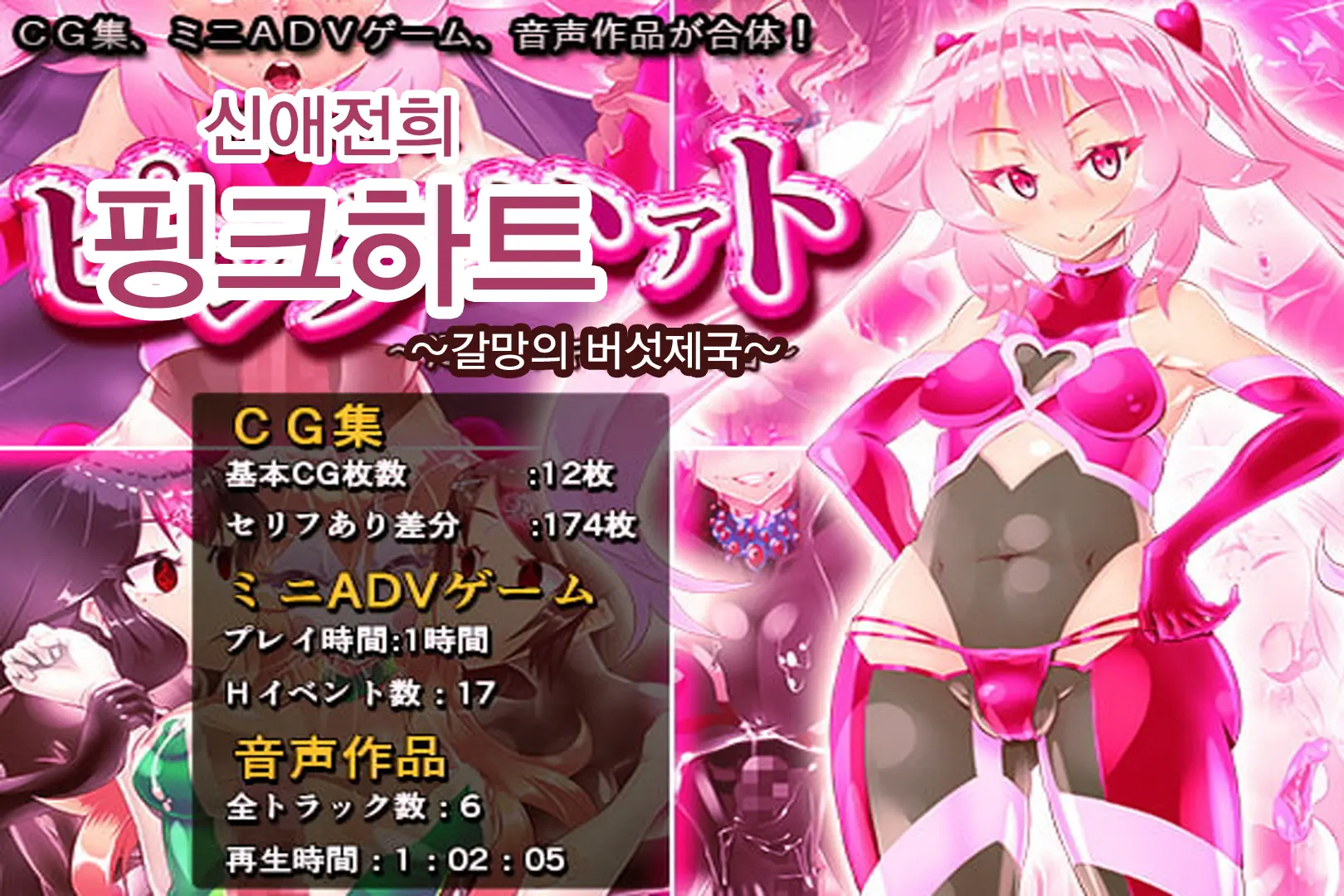 Shinai Senki Pink Heart ~Katsubou No Kinoko Teikoku~
